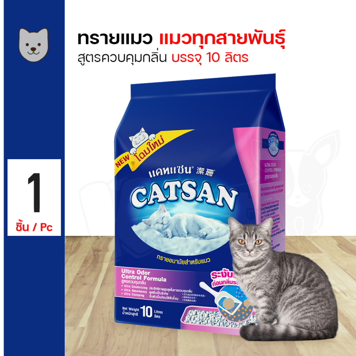 CATSAN Ultra Odor Control Formula สูตรควบคุมกลิ่น ขนาด 10 ลิตร Lazada