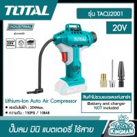 TOTAL ??  ปั๊มลม มินิ แบตเตอรี่ ไร้สาย รุ่น TACLI2001 20V (ไม่รวมแบตเตอรี่ และ แท่นชาร์จ)( 20V Lithium-Ion Auto Air Compressor ) พกพา ปั๊มลม - ไม่รวมค่าขนส่ง