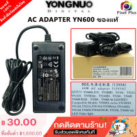 YONGNUO YN AC Adapter 60W. (12V. 5A.) ของแท้นะครับ รับประกัน 6 เดือน