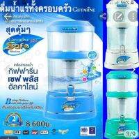 ?เครื่องกรองน้ำ กิฟฟารีน เซฟ พลัส อัลคาไลน์ มีให้เลือก 3 สี