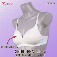 K-sara by กุลสตรี สปอร์ตบรา เต้าปั้ม Mold บาง บราไม่มีโครง เต้าเนียนเรียบ ไร้ตะเข็บ KB3330 สวมสบาย ใส่เล่นกีฬาเบาๆ ใส่ในวันสบายๆ