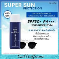 10107 โลชั่นกันแดด 99 กันแดดกิฟฟารีน ซุปเปอร์ซัน โพรเทคชั่น SPF50+ PA+++ Super Sun Protection ปกป้องผิวจากรังสียูวีในแสงแดดทั้ง UVA และ UVB