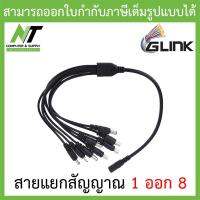 โปรโมชั่น CCTV 1 to 8 สายแยกสัญญาณสำหรับกล้องวงจรปิด 8 จุด BY N.T Computer ราคาถูก ขายดี แนะนำ Home-mall  ตรงปก