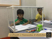 ฉากกั้นพลาสติก ตัว U กันละอองฝอย สำหรับห้องเรียน เด็กเล็ก (DIY)