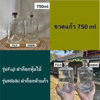 (บรรจุกล่องละ3ใบ)ขวดแก้ว 700-750-800ml ขวดฝาก๊อกแก้ว  ขวดฝาไม้ก็อก ขวดเหล้าฝาก็อก ขวดเหล้าบ๊วย