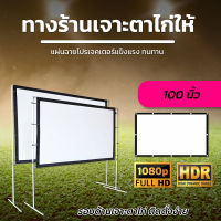 200Inch  ชวนเพื่อนดูถ่ายทอดสดฟุตบอลซีเกมส์จอใหญที่บ้าน มีรูให้เกี่ยวไม่ต้องกลัวหลุด แขวน มือดึงพกไปนอกสถานที่ไม่ต้องรอแห้งโดนน้ำได้จอรับภาพเนื้อผ้ามุขสีขาว แสดงภาพชันเจนโปรโมชั่นลดหนักจัดเต็มการันตีการรับประกัน