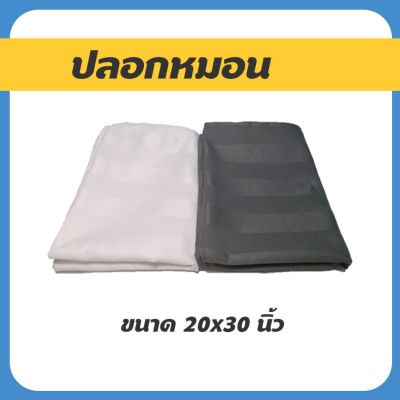 🎉🎉โปรพิเศษ ปลอกหมอน หมอนหนุน ปลอกหมอนโรงแรม ราคาถูก ปลอกหมอน ปลอกหมอนหนุน ปลอกหมอนข้าง ปลอกหมมอนยางพารา ที่นอน หมอน เตียง ผ้าปูที่นอน ผ้านวม