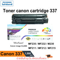 หมึก Canon 337  MF235 / MF215 / MF237w / MF241d / MF244dw / MF246dn / MF249dw / MF210 / MF211 / MF232w / MF221d PREMIUM