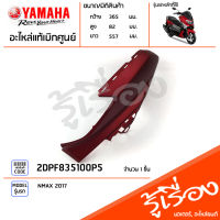 2DPF835100P5 ฝาครอบไฟหน้าข้างซ้ายสีแดง แท้เบิกศูนย์ YAMAHA NMAX 2017