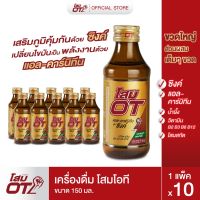 [ส่งฟรี] โสมโอที Som OT เครื่องดื่มโสมเกาหลีแท้ผสมซิงค์และแอลคาร์นิทีน 10ขวด(แพ็ค)