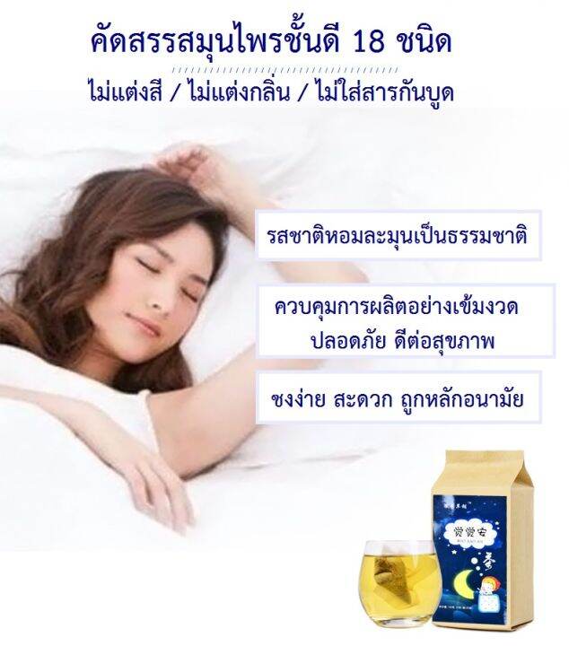 ขายดี-เจียวเจียวอัน-sleep-tea-ชานอนหลับ-ชาหลับลึก-สมุนไพรจีน-ช่วยให้หลับง่าย-หลับลึก-ช่วยลดปัญหาการนอนไม่หลับ-คลายเครียด-ลดความเมื่อยล้า-บำรุงสมอง