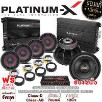 PLATINUM-X ชุดเครื่องเสียงรถยนต์ เพาเวอร์แอมป์ 4ch เพาเวอร์ซับเบส ดอกซับ12นิ้ว เหล็กหล่อ170 + ปรีแอมป์ 7 แบนด์ + ดอกลำโพง6.5นิ้ว แหลมจาน4นิ้ว ขายดี