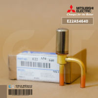 MITSUBISHI E22A54640 EXPANSION VALVE วาล์วขยาย แอร์มิตซูบิชิ อะไหล่แท้ศูนย์