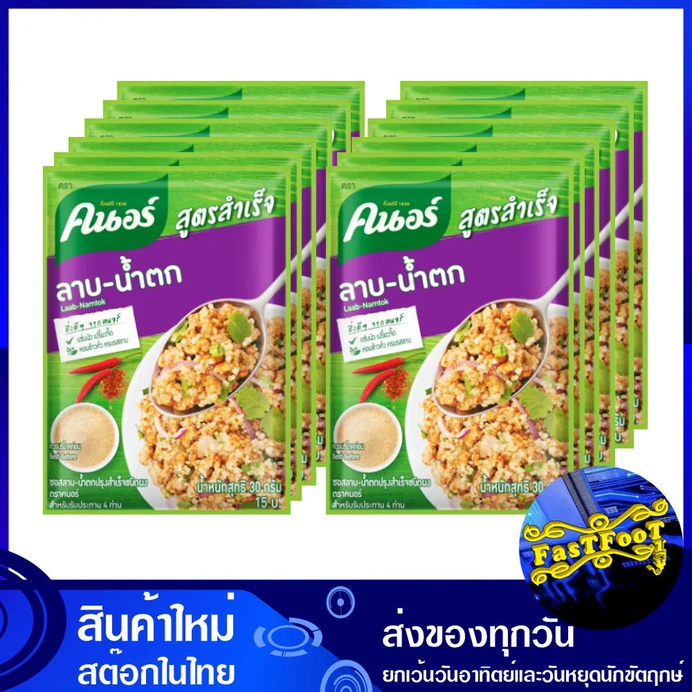 ผงปรุงรสลาบ-น้ำตก 30 กรัม (แพ็ค12ซอง) Knorr คนอร์ ผงลาบ น้ำตก ผงปรุงรสลาบ  Laab Namtok | Lazada.Co.Th