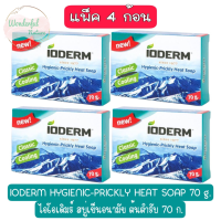 ยกแพ็ค 4 ก้อน IODERM HYGIENIC-PRICKLY HEAT SOAP 70 g. ไอโอเดิมร์ สบู่เย็นสุดขั้ว อนามัย ต้นตำรับ 70 ก.