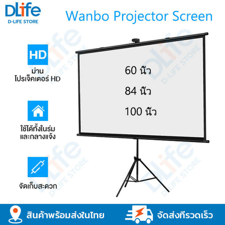 Wanbo Projector Screen จอโปรเจคเตอร์ จอรับภาพ 4K แบบตั้งพื้น แขวนผนัง