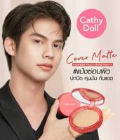 CATHY DOLL คัฟเวอร์แมทท์พาวเดอร์แพ็ค เอสพีเอฟ30 พีเอ+++ 4.5G #02 ไลท์เบจ แป้งซ่อนผิวขนาดพกพา