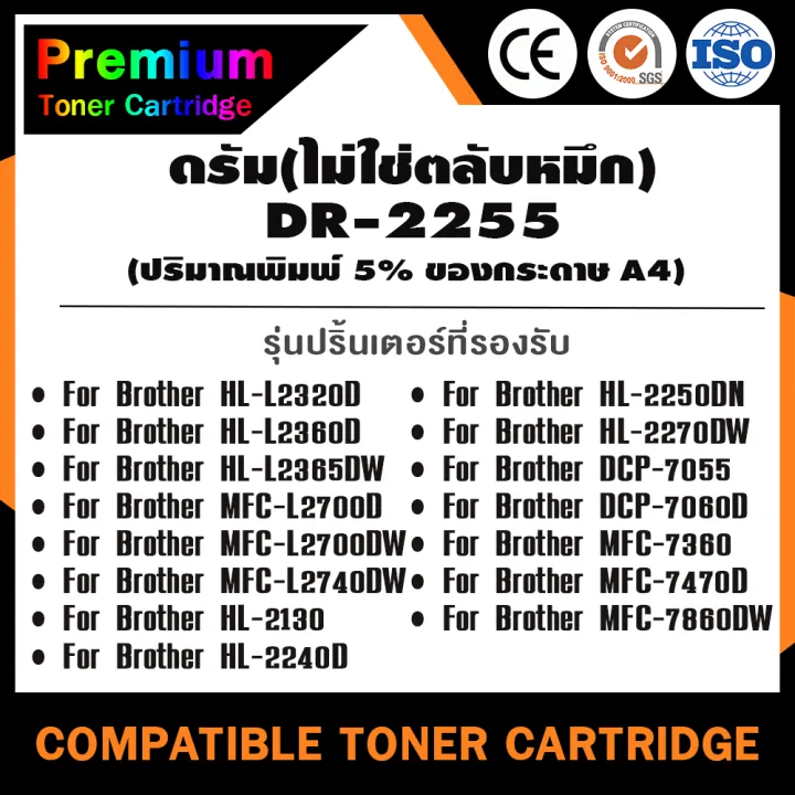 home-หมึกเทียบเท่า-drum-dr-2255-d2255-2255-dr2255-for-brother-hl-2130-hl-2240d-hl-2250dn-hl-2270dw-dcp-7055-home-variety-หมึกเทียบเท่าแท้ที่ดีที่สุด-หมึกเทียบเท่าสีดำ