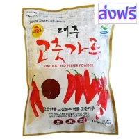 [สินค้าพร้อมจัดส่ง]⭐⭐พริกป่นเกาหลี คุณภาพระดับพรีเมี่ยม genuine AAA grade korea gochugaru powdered red pepper for seasoning 고추가루 500g/1kg[สินค้าใหม่]จัดส่งฟรีมีบริการเก็บเงินปลายทาง⭐⭐