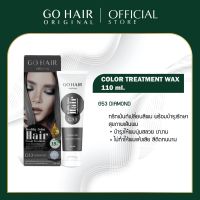 (110ml. จำนวน 1 กล่อง) Go hair color Treatment Wax G53 สีเทา ทรีทเม้นเปลี่ยนสีผม สินค้าพร้อมส่ง จากโรงงาน100%