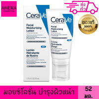 เซราวี โลชั่น เฟเชียล มอยซ์เจอร์ไรซิ่ง 52 มล. CERAVE