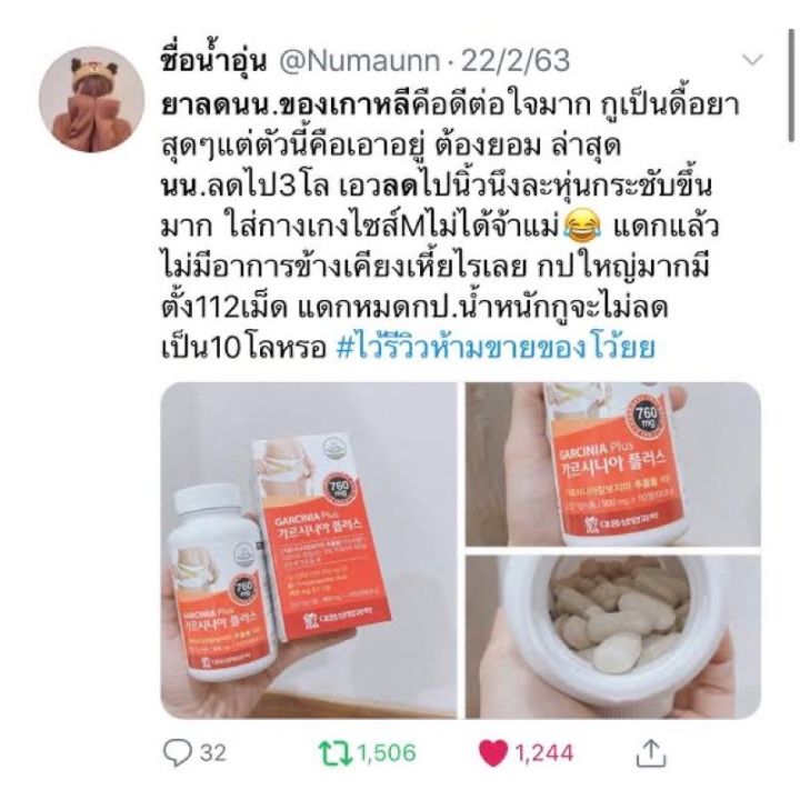 daewoong-garcinia-plus-1-กล่อง-มี-112-เม็ด-กินอันไหนไม่ได้ผล-ต้องลอง-ลดพุง-บล็อกแป้งจากเกาหลี-2in1-หุ่นดีและผิวสวยในกระปุกเดียวกัน-สินค้า