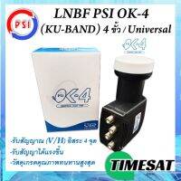 LNBF PSI OK-4 (KU-BAND) 4 ขั้ว / Universal