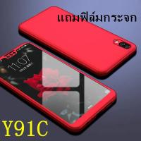 ส่งจากไทยสินค้าพร้อมส่ง Case Vivo Y91C / Y1s เคสวีโว่ วาย91C วาย91ซี เคสประกบหน้าหลัง 360 องศา แถมฟิล์มกระจก1ชิ้น สินค้าใหม่ สวยและบางมาก เคสประกบ