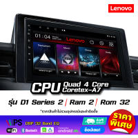 Lenovo จอแอนดรอยด์สำหรับติดรถยนต์ รุ่น D1 Series 2