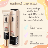 คอนซีลเลอร์ DEMYSELF -ขนาด 30g เบลอรูขุมขน ปกปิดขั้นสุด ผิวดูเรียบเนียน ตัวดังที่ใครๆก็ใช้