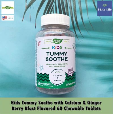 แก้อาการท้องอืด ท้องเฟ้อ สำหรับเด็กอายุ 2 ปีขึ้นไป Kids Tummy Soothe with Calcium &amp; Ginger  Berry Blast Flavored 60 Chewable Tablets - Nature’s Way