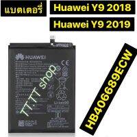 แบตเตอรี่​ Huawei Y9 2018 / Y9 2019 HB406689ECW 4000mAhร้าน TT.TT shop