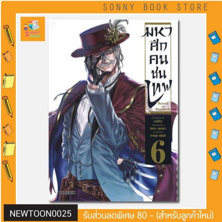 n-หนังสือการ์ตูน-mg-มหาศึกคนชนเทพ-เล่ม-6-mg