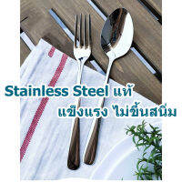 ❤️คุ้มที่สุด❤️ ช้อนส้อม ช้อนส้อมสแตนเลส ชุดช้อนส้อม Stainless Steel หนา ไม่เป็นสนิ่ม มาตรฐานโรงแรมชั้นนำ 1 คู่