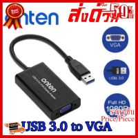 ✨✨#BEST SELLER Onten USB 3.0 to VGA Adapter รุ่น OTN-5201 ##ที่ชาร์จ หูฟัง เคส Airpodss ลำโพง Wireless Bluetooth คอมพิวเตอร์ โทรศัพท์ USB ปลั๊ก เมาท์ HDMI สายคอมพิวเตอร์