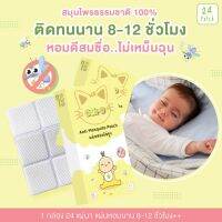 ?ส่งฟรี  Dek-D ?สติ๊กเกอร์ไล่ยุงเด็กดี หอมนาน 8-12 ชั่วโมง  ?ซื้อครบ 10 กล่องรับฟรี !!! ตุ๊กตาเด็กดี 1 ตัว (จำนวนจำกัด)