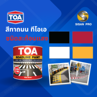 TOA ทีโอเอ สีทาถนนสะท้อนแสง 3 ลิตร -สีตีเส้น สัญลักษณ์ ขอบฟุตบาท