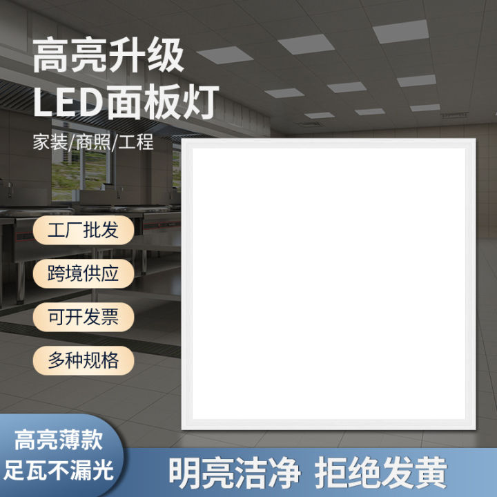 ฝ้าเพดานแบบบูรณาการ-600x600led-โคมไฟแบน-60x60-แผงไฟยิปซั่มขนแร่สำนักงาน-led-โคมไฟวิศวกรรม