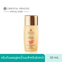 Oriental Princess Natural Sunscreen Brilliant Shield Milk For Face SPF 50+ PA++++ 50 ml.