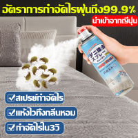 ?อัตราการกำจัดไรฝุ่น 100%?DUERDE สเปรย์กำจัดไรฝุ่น 360ml หญิงตั้งครรภ์ใช้ได้ ปลอดภัย มั่นคง  กำจัดไรธรรมชาติ บรรเทาอาการคัน กำจัดไรฝุ่น สเปรย์ไรฝุ่น สเปรย์กำจัดไร สเปย์กำจัดไรฝุ่น สเปรย์กันไรฝุ่น น้ำยากำจัดไรฝุ่น