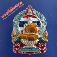 หลวงปู่บุดดา วัดป่าใต้พัฒนาราม รุ่น รวยรับทรัพย์ เนื้อ อัลปาก้า ลงยาลายธงชาติ พระแท้พระดี ไม่มีตำหนิ พระเกจิเมืองสยาม