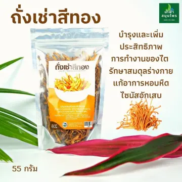 เถังเช่า ราคาถูก ซื้อออนไลน์ที่ - ส.ค. 2023 | Lazada.co.th