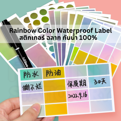 สติกเกอร์ ฉลากสินค้า สติกเกอร์กันน้ำ 100% มีกาวในตัว สีรุ้ง Rainbow Color Waterproof Label ทนต่อการฉีกขาด I CH05