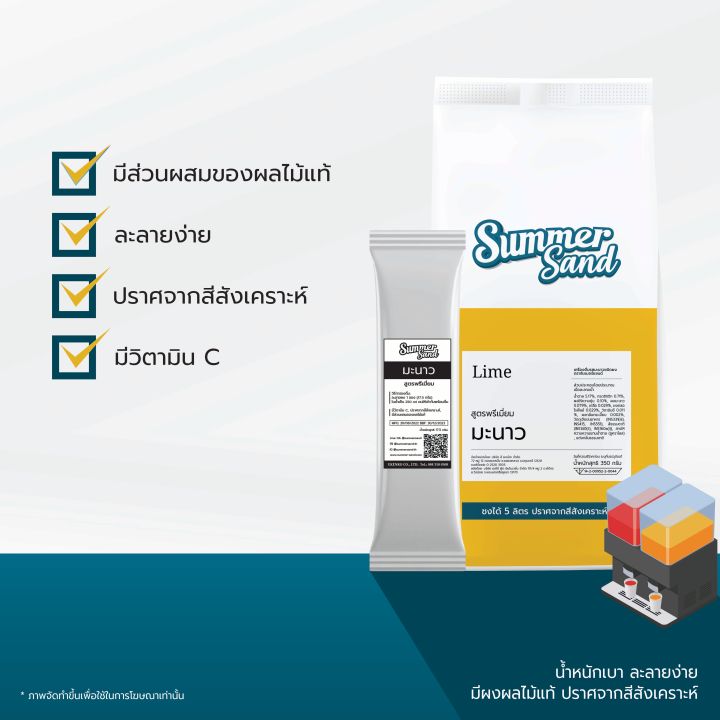 น้ำมะนาวผง-พร้อมดื่ม-ตราซัมเมอร์แซนด์-summer-sand-350-กรัม-มะนาวแป้น-หอมมะนาว-ขายง่าย-กำไรดี