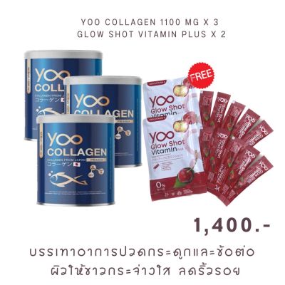 ซื้อ3แถม2 ฟรี วิตามินผิวขาว กลูต้า Yoo Collagen คอลลาเจน นำเข้าจากญี่ปุ่น ยูคอลาเจน วิตามินกรอกปาก กลูต้า