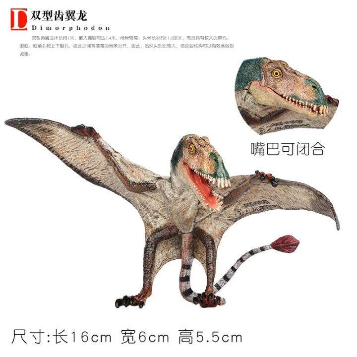 jurassic-foison-pterosaur-pterosaur-toy-dinosaur-model-toothless-pterosaurs-simulation-animal-model-of-childrens-boy