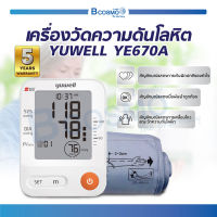 YUWELL เครื่องวัดความดัน อ่านค่าแม่นยำ ได้รับมาตรฐาน CE, ISO13485