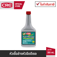 CRC Diesel Fuel Therapy นํ้ายาล้างระบบหัวฉีดดีเซล