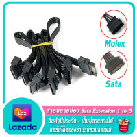 ⚡? สายขยายช่อง Sata Extension Cable 1 to 5 ?⚡