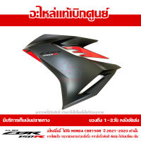 แฟริ่ง กลาง ข้างซ้าย CBR150R ปี 2021 รถสี ดำ-แดง พร้อม Sticker ชุดสี ของแท้ เบิกศูนย์ รหัส 64400-K45-TL0ZC ส่งฟรี เก็บเงินปลายทาง